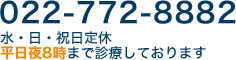 022-772-8882